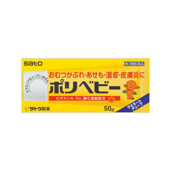 他サイト： 【第3類医薬品】佐藤製薬 ポリベビー 50g  (4987316026572)【定形外郵便発送】の商品画像
