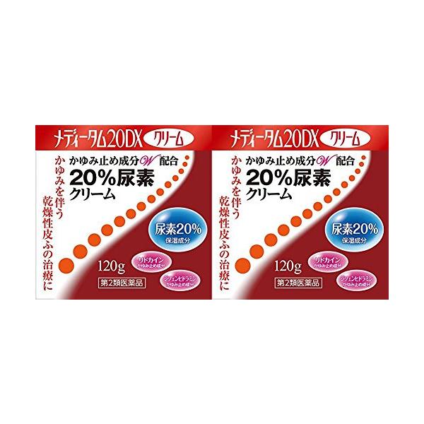 他サイト： 【第2類医薬品】メディータム20DXクリーム 120g 【2個セット】(4987435581624-2)の商品画像