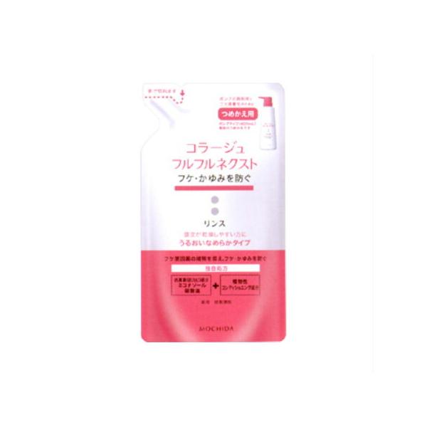 【医薬部外品】【2個セット】持田ヘルスケア  コラージュフルフル ネクストリンス うるおいなめらかタイプ 詰替用 280ml (4987767624334-2)【メール便発送】