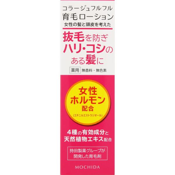 特徴女性の髪と頭皮を考えた抜毛を防ぎハリ・コシのある髪に薬用無香料・無色素持田製薬グループが開発した育毛剤○頭皮の皮脂分泌をコントロールし、脱毛を予防します女性ホルモン（エチニルエストラジオール）○頭皮の血行を促進し、健康な髪を育てますセン...
