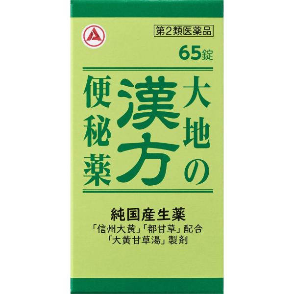 【第2類医薬品】アリナミン製薬 大地の漢方便秘薬 65錠 (4987910002781)【宅急便コンパクト】