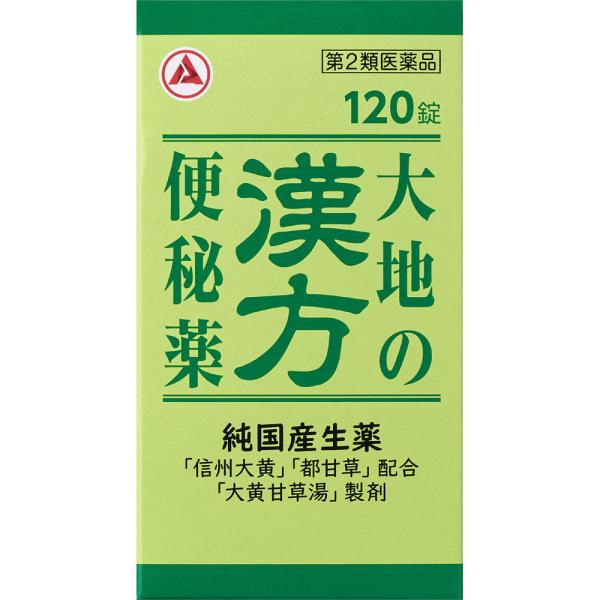 他サイト： 【第2類医薬品】アリナミン製薬 大地の漢方便秘薬 120錠 (4987910002798)【定形外郵便発送】の商品画像