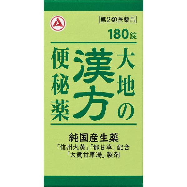 【第2類医薬品】アリナミン製薬 大地の漢方便秘薬 180錠 (4987910002804)【定形外郵便発送】