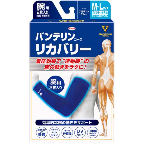 バンテリンコーワリカバリー 腕用 ふつう〜大きめサイズ ブリリアントブルー 2枚入り(4987973222256)【メール便発送】