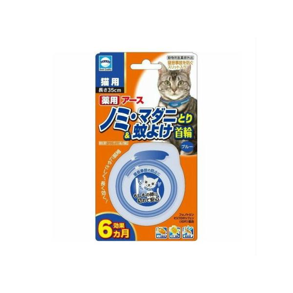 アース・ペット 薬用ノミマダニとり＆蚊よけ首輪 猫用  (4994527878104)【メール便発送】