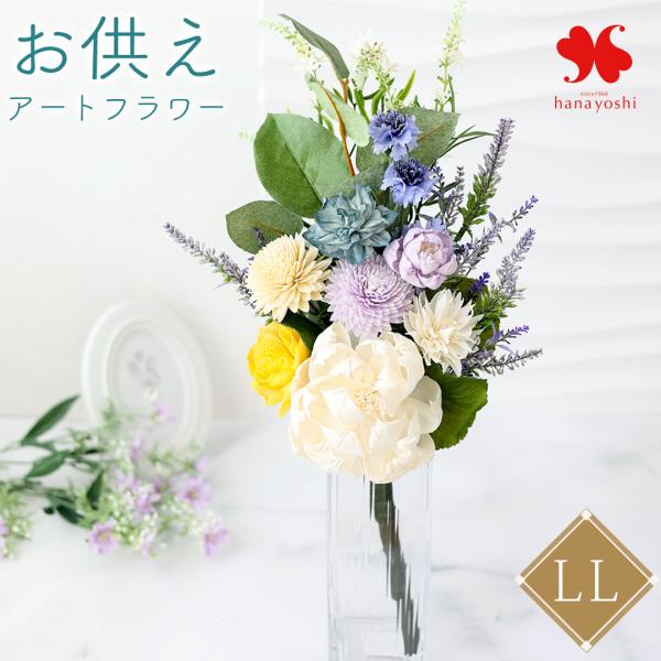 フラワーマーケット花由 お供え 花 メモリアルブーケ LLサイズ お仏壇