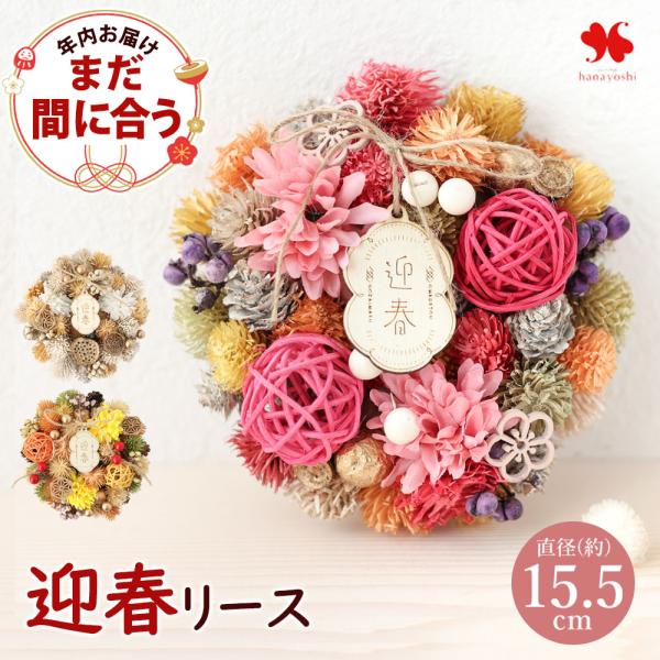 お正月飾りも“私らしく”信念も楽しく幸せに包まれますようにはんなり可愛い自然素材で飾るお正月ナチュラルドライ ジャパネスク◎ミニリース天然素材や鮮やかな和風のパーツ、鞠を思わせるようなラタンのボールをバランスよくアレンジした「お正月飾り」。...