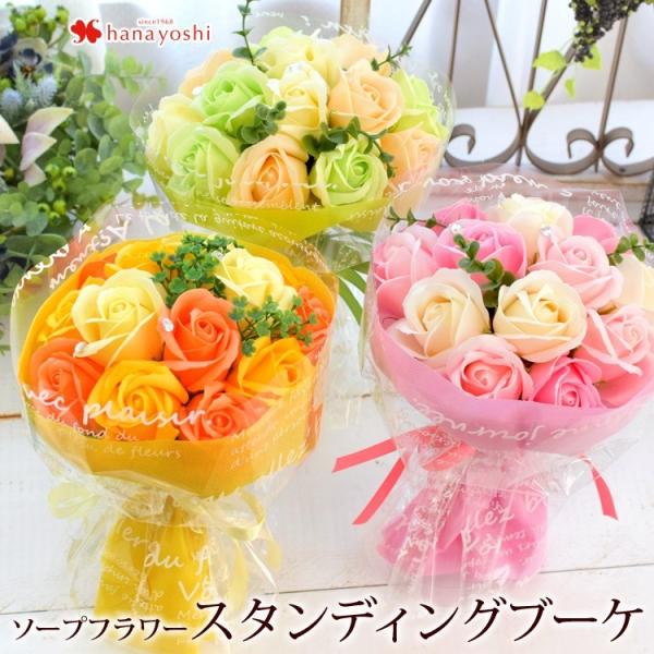 ソープフラワー 花束 スタンディングブーケ スタンド付き 誕生日 プレゼント 女性 女友達 お祝い 花 結婚祝い 退職祝い シャボンフラワー ソープ バラ :so1913:フラワーマーケット花由 - 通販 - Yahoo!ショッピング ソープフラワー 花束 スタンディングブーケ スタンド付き 誕生日 プレゼント 女性 女友達 お祝い 花 結婚祝い 退職祝い シャボンフラワー ソープ バラ :so1913:フラワーマーケット花由 - 通販 - Yahoo!ショッピング