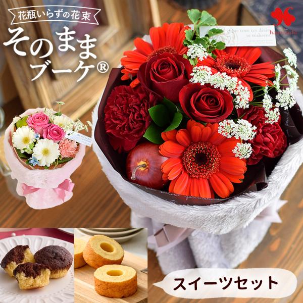 「大好きだよ」「愛してる」「いつもありがとう」たくさんの想いを大切な人に伝えたい今年はスイーツだけでなく、もっと豪華に贈りたい贈るならば　いつもはなかなか渡しづらい　花束と一緒に・・・そんな素敵なことを考えているあなたのお手伝いをさせていた...