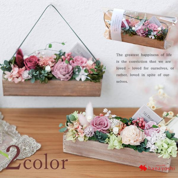 【内容】プリザーブドローズ/プリザーブドアジサイ/プリザーブドラグラスなど/ソーラーローズ（天然素材）/タグ/ウッドフラワーベース/ラッピング/リボン/ご希望の方にメッセージカード・手提げ袋/取扱説明書/品質保証付リーフレット※入荷状況によ...