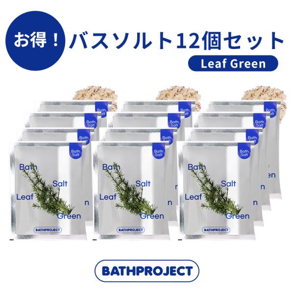 【国内発送】【12個セット】BATH PROJECT バスプロジェクト バスソルト リーフグリーン 50g×12 韓国コスメ