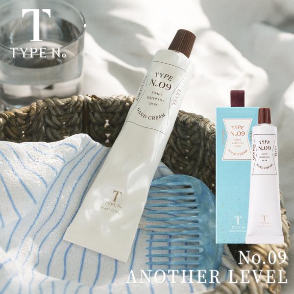 【国内発送】【公式代理店】TYPENo. タイプナンバー パフュームハンドクリーム No.09 ANOTER LEVEL 40ml ハンドケア 手肌 うる おい 香り付き