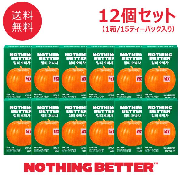 【国内発送】【公式代理店】【12個セット】NOTHING BETTER ナッシングベター LUV TEA ラブティー かぼちゃティー 12箱(1箱/15ティーバッグ入り)約6ヵ月分 半年分