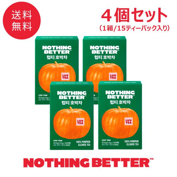 【国内発送】【公式代理店】【4個セット】NOTHING BETTER ナッシングベター LUV TEA ラブティー かぼちゃティー 4箱 (1箱/15ティーバッグ入り) 韓国 約2ヵ月分
