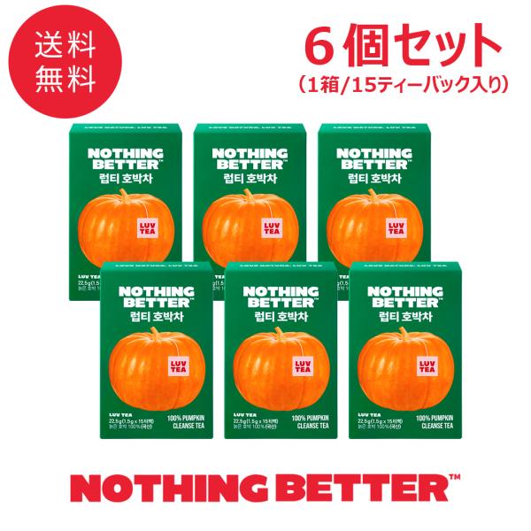 【国内発送】【公式代理店】【6個セット】NOTHING BETTER ナッシングベター LUV TEA ラブティー かぼちゃティー 6箱 (1箱/15ティーバッグ入り) 韓国  約3ヵ月分