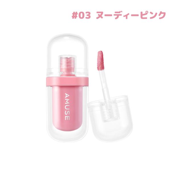 AMUSE アミューズ ジェルフィットティント 03 ヌーディーピンク (NU PINK) 3.8g リップティント ツヤ 韓国コスメ 正規品 ★