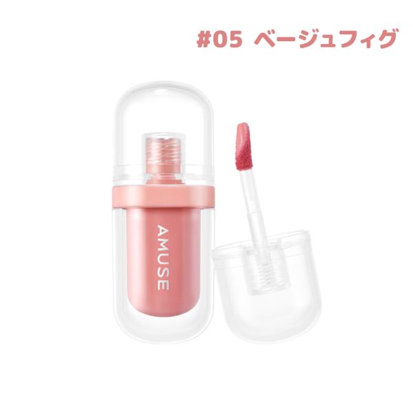 AMUSE アミューズ ジェルフィットティント 05 ベージュフィグ (OAT FIG) 3.8g リップティント ツヤ 韓国コスメ 正規品