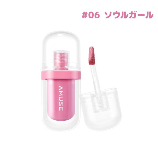 AMUSE アミューズ ジェルフィットティント 06 ソウルガール (SEOUL GIRL) 3.8g リップティント ツヤ 韓国コスメ 正規品