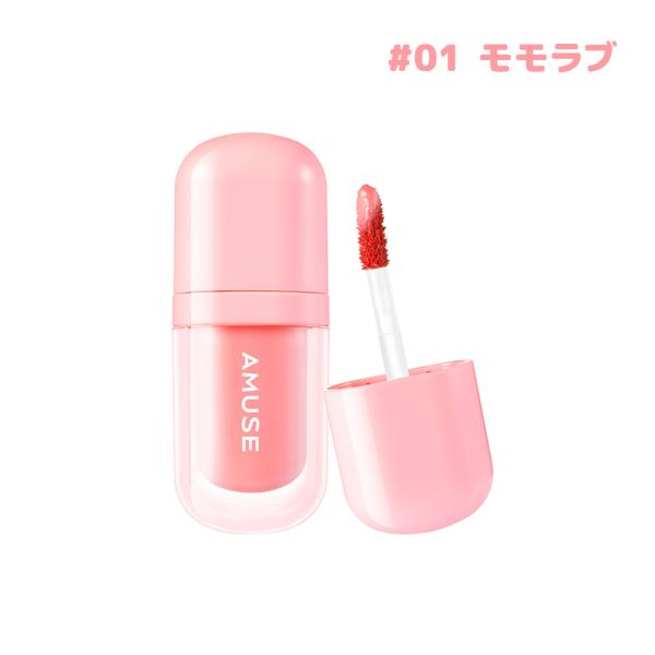 AMUSE アミューズ べべティント 01 モモラブ(BOKSOONGA LOVE) 3.8g プランパー リップオイル リップティント 韓国コスメ 正規品