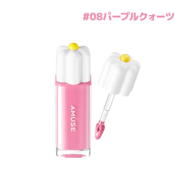 AMUSE アミューズ デューティント 08パープルクォーツ (PURPLE QUARTZ) 4g リップティント DEW TINT リップカラー 韓国コスメ 正規品