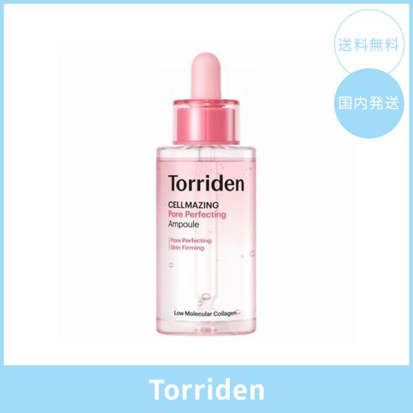 【国内発送】Torriden トリデン セルメイジングコラーゲンポアパーフェクティングアンプル 30ml 韓国コスメ 正規品 美容液 ハリ弾力ケア 保湿