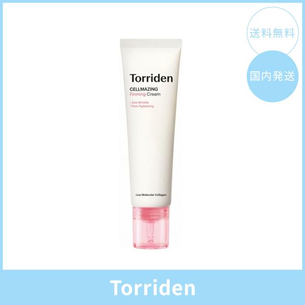 【国内発送】Torriden トリデン セルメイジングコラーゲンファーミングクリーム 60ml 韓国コスメ 正規品 フェイスクリーム ハリ弾力ケア もっちり 保湿