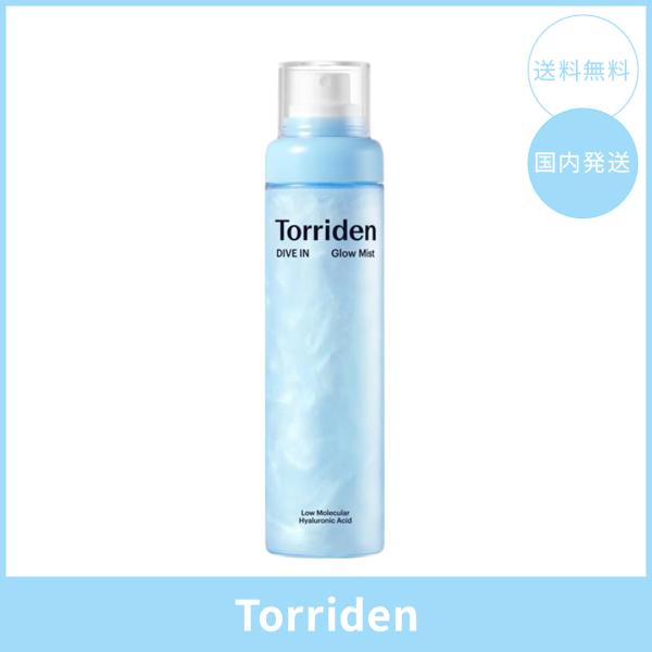 【国内発送】Torriden トリデン ダイブイングロウミスト 120ml 韓国コスメ 正規品 フェイスミスト 保湿