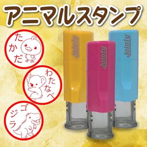 ●パーティーアニマル●【お名前はんこ】 楽天市場】お名前スタンプ 消しゴムはんこ セミオーダー ＜ミニ