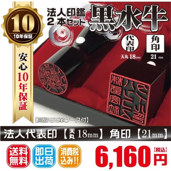即日発送可】法人印鑑2本セット 代表印18mm（天丸）角印21mm 電子