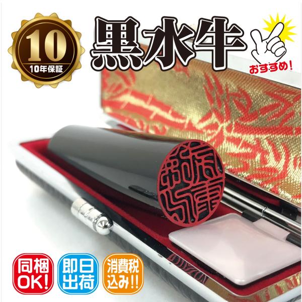 印鑑 実印 銀行印 【黒水牛 法人印鑑 16.5ｍｍ 18ｍｍ 印鑑ケース付】 サイズが選べる はんこ 寸胴 送料無料 認印 黒水牛印鑑 法人銀行印　会社印 ギフト