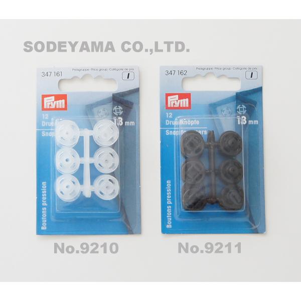 《Prym》プリム・プラスチックスナップボタン(ホック）　13mm／12セット入り347161-347162