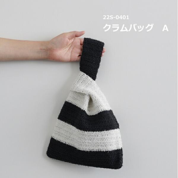 ダルマ 編み図付き(22S-0401) クラムバッグ A キット カーリー ダルマ 編み図付き(22S-0401) クラムバッグ A キット カーリー