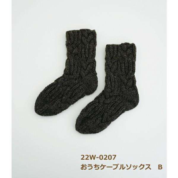 ダルマ 編み図付き キット おうちケーブルソックス B 22W-0207
