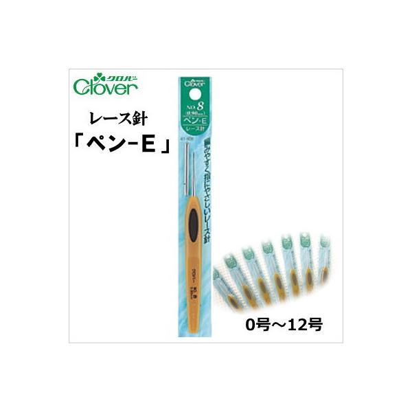 クローバーペン クロバー（Clover） レース針ペンE 0号/2号/4号/6号/8号/10号/12号