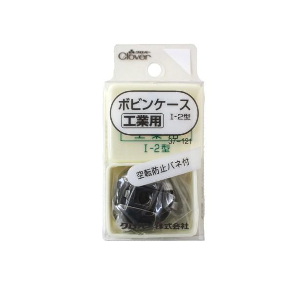 クロバー（Clover） ボビンケース「工業用」 I-2型 37-121 : 手芸の山 