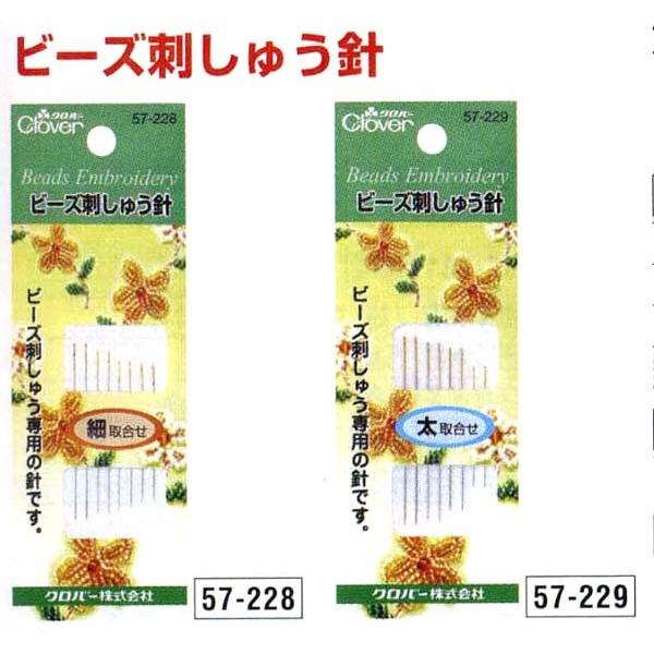 クロバー 57 228 ビーズ刺しゅう針 細 取合せ8本入 ビーズワーク ビーズ刺繍 手芸の山久ヤフー店 通販 Yahoo ショッピング