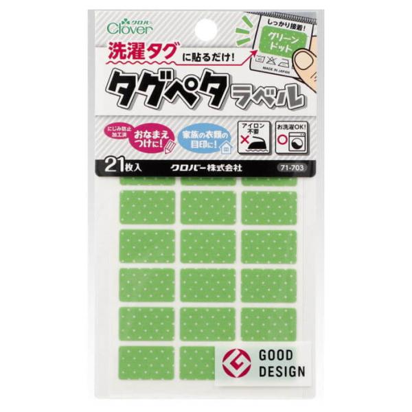 他サイト： タグペタラベル グリーンドット 1枚単位 71-703 アイロン不要 ネームラベル クロバーの商品画像