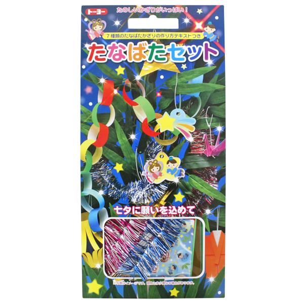 たなばたセット 大 410804-600 七夕飾り 装飾 ディスプレイ 創＆遊 手芸の山久
