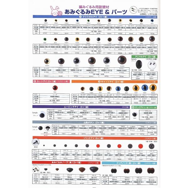 ぬいぐるみ あみぐるみ 羊毛フェルト 目 目玉 3袋単位 キャッツアイ9mm 2個1組 ハマナカ さし目 プラスチックアイ Buyee Buyee Japanese Proxy Service Buy From Japan Bot Online