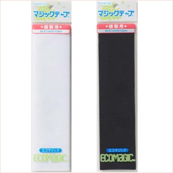 クラレ マジックテープ520R-50(47)mm×20cm広幅 スタンダードタイプ(エコマジックタイプに移行します) 入園入学/通園通学 縫製用 幅広 面ファスナー :4905429052011:手芸の山久ヤフー店 通販 クラレファスニング マジックテープ 幅広タイプ 5色 50mm(47mm)X20cm