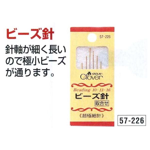 クロバー（Clover） 57-226 ビーズ針取合せ6本入 : 手芸の山久ヤフー店