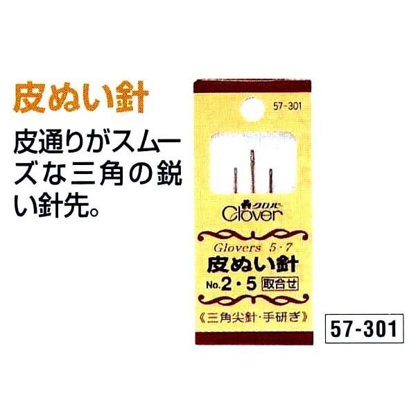クロバー（Clover） 57-301 皮ぬい針取合せ3本入 ぬい針 縫い針 : 手芸