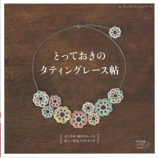 とっておきのタティングレース帖 ブティック社 タティングレース 本 オリムパス 手芸の山久ヤフー店 通販 Yahoo ショッピング