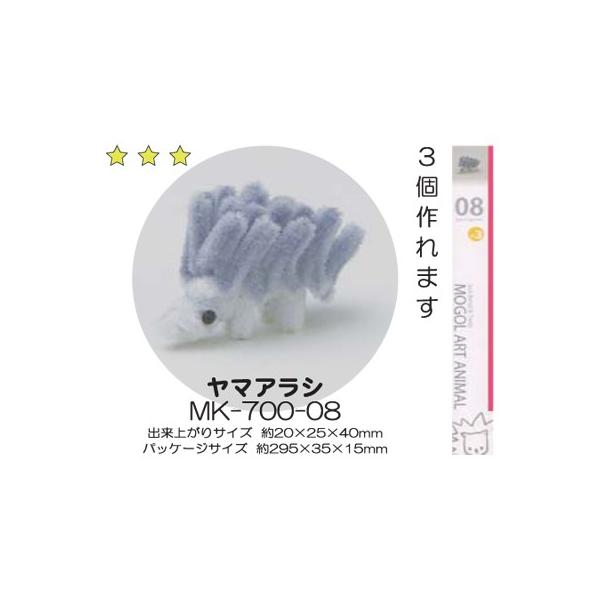 モールアート ヤマアラシ MK-700-08 モール 工作 手芸 創＆遊 nsk