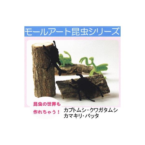 モールアート 昆虫シリーズ モール 工作 手芸 創＆遊 nsk : 手芸の山久