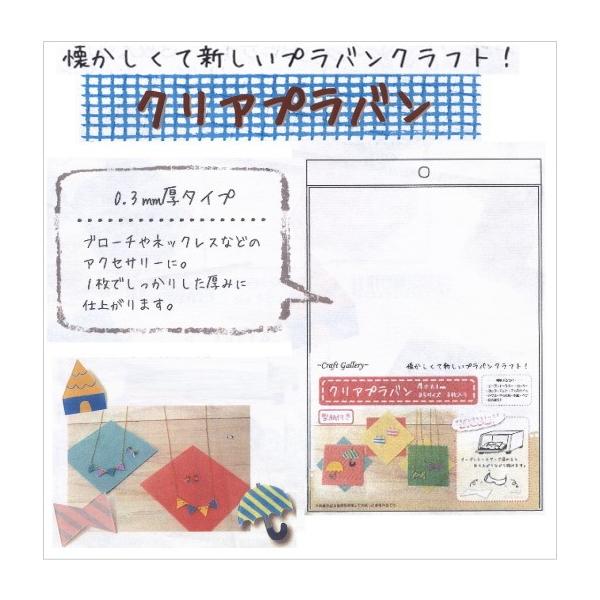 クリアプラバン 0 3mm厚 B5サイズ3枚入り Cgpc 02 型紙付き プラ板 Kiyo 2f 手芸の山久ヤフー店 通販 Yahoo ショッピング