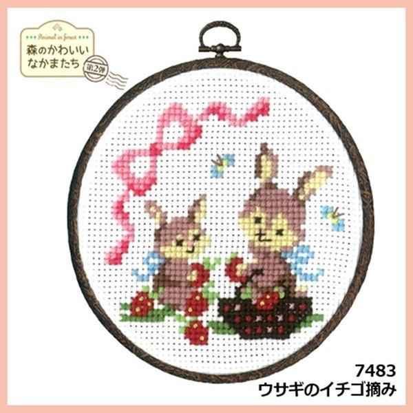 クロスステッチ 刺しゅう キット 森のかわいいなかまたち 7483/7484