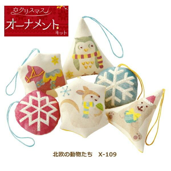北欧 手作りキット 手芸用品 クラフトの人気商品 通販 価格比較 価格 Com