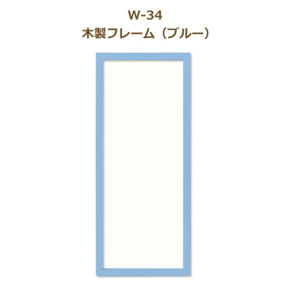 額縁 W-34 木製フレーム ブルー 刺しゅう用額縁 オリムパス