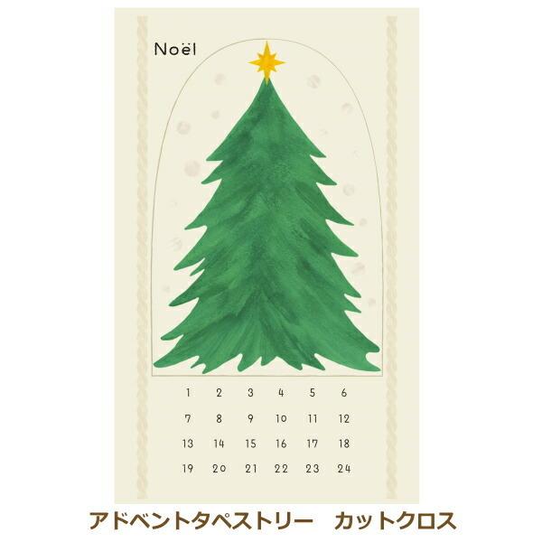 クリスマスタペストリー アドベントタペストリーカットクロス Pkc 1 アドベントカレンダー クリスマス 飾り 手作りキット オリムパス 手芸の山久ヤフー店 通販 Yahoo ショッピング